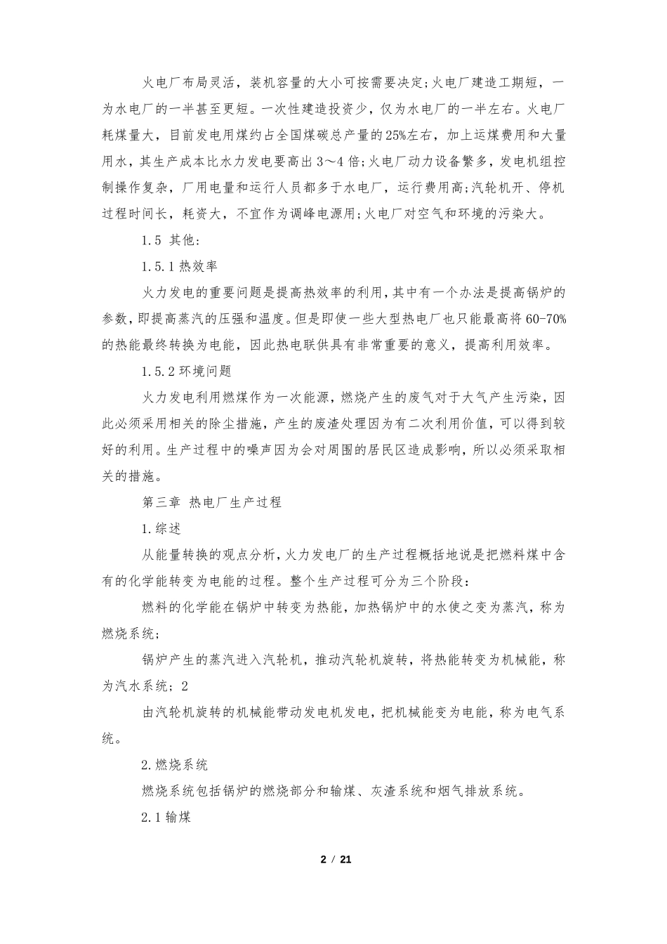 热力公司毕业实习报告范文_第2页