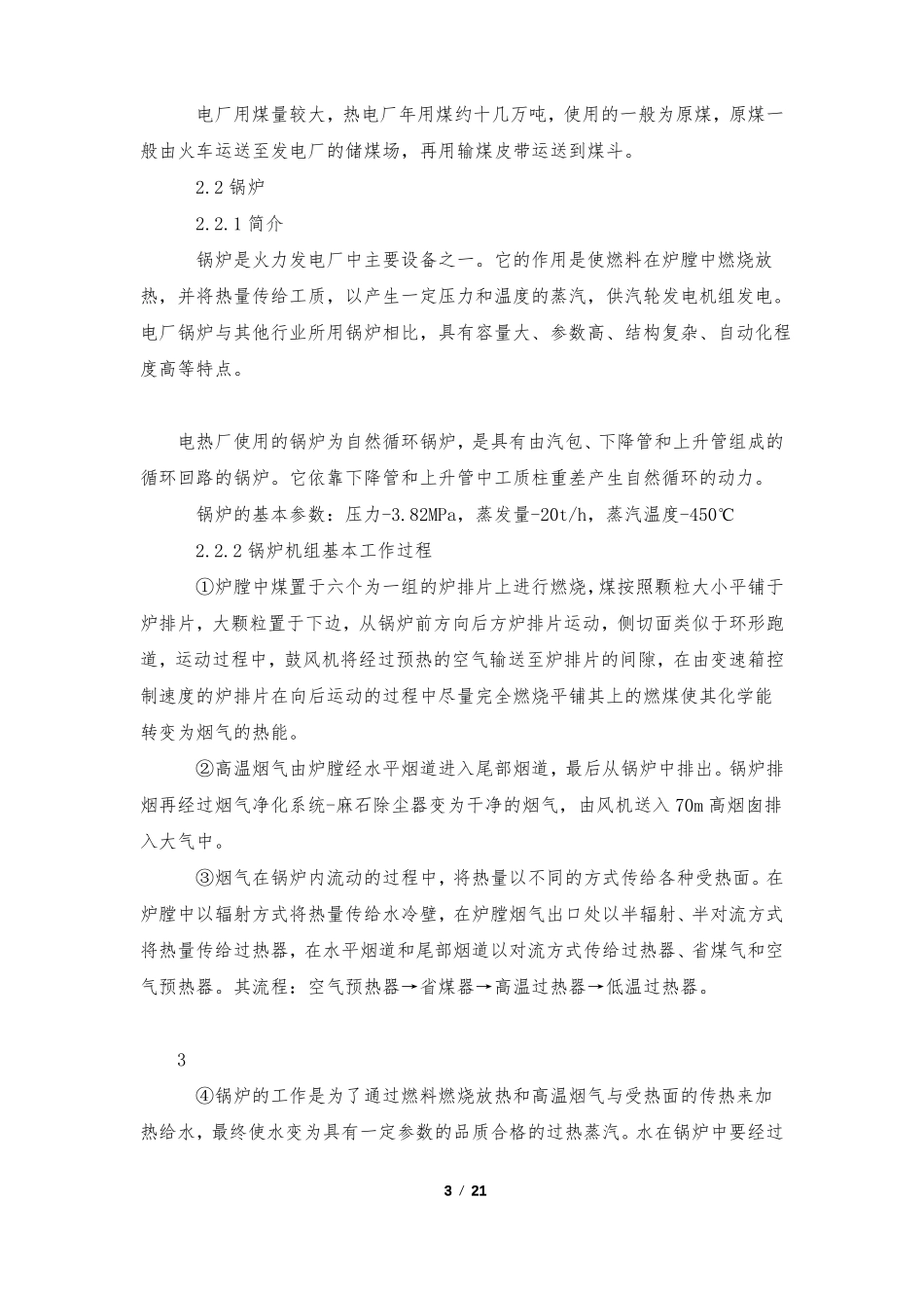热力公司毕业实习报告范文_第3页