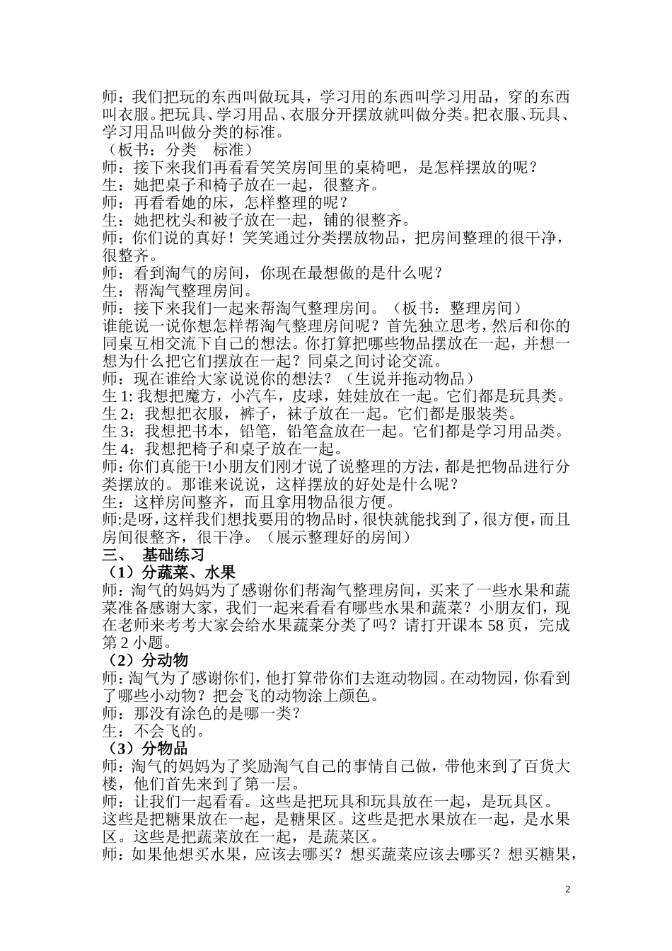 殷姣-《整理房间》教学设计_第2页