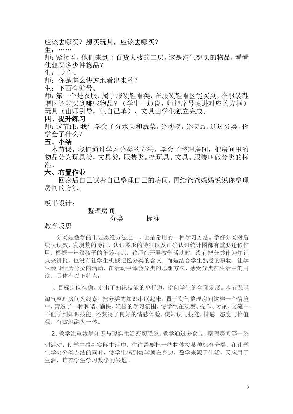 殷姣-《整理房间》教学设计_第3页