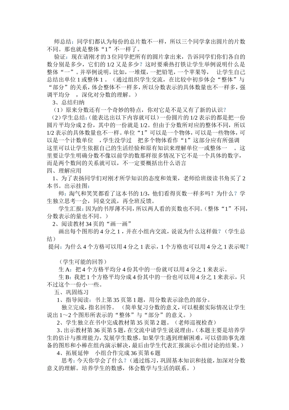 分数的再认识 (2)_第2页