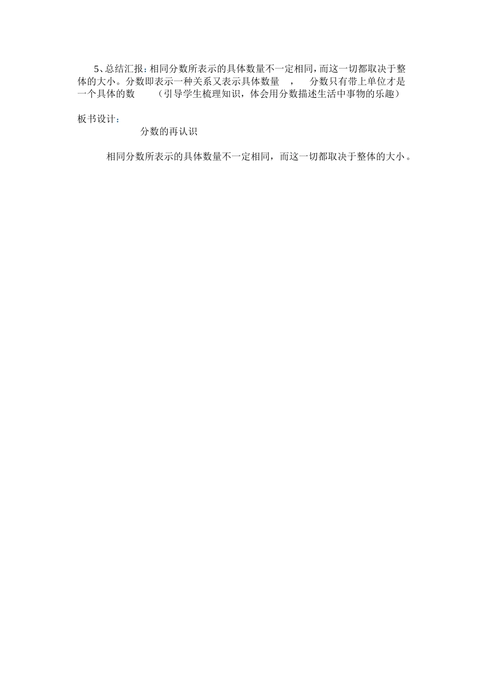 分数的再认识 (2)_第3页