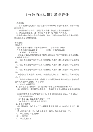 分数的再认识 (2)