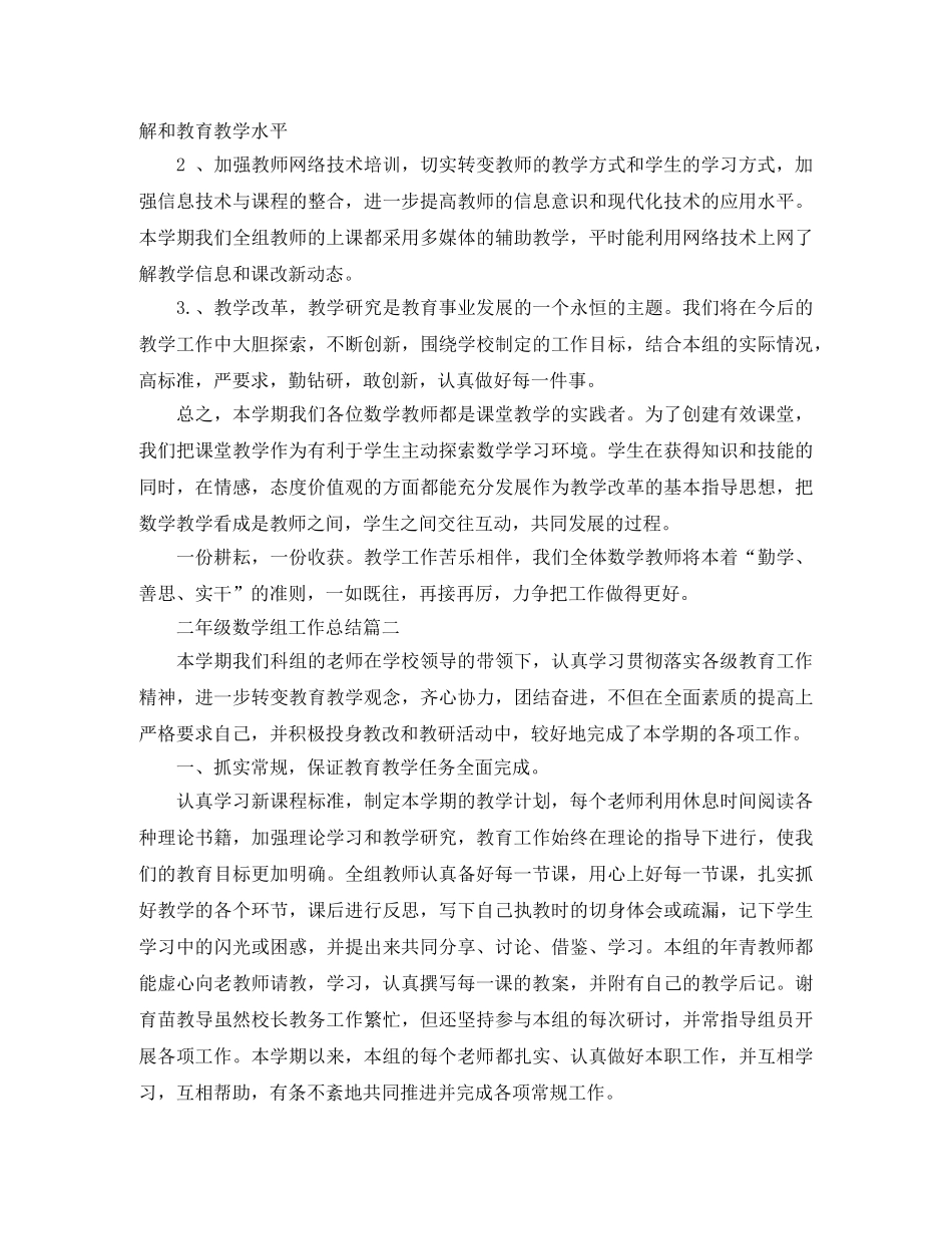 二年级数学组工作总结 _第2页