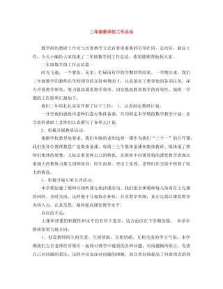 二年级数学组工作总结 