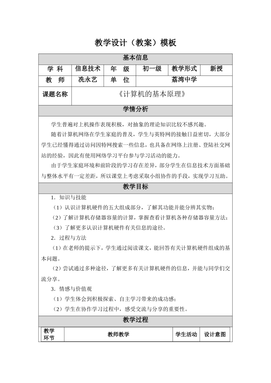 《计算机的基本原理》教学设计_第1页