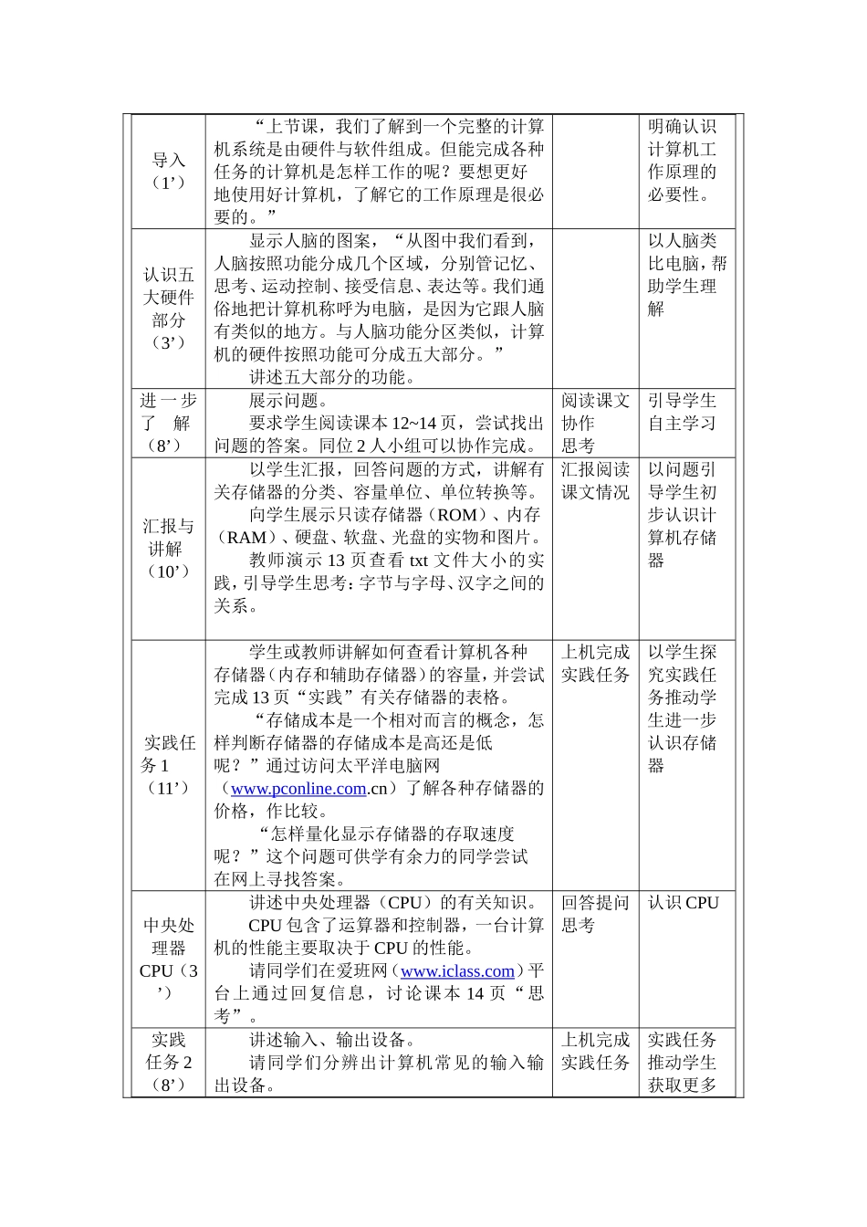《计算机的基本原理》教学设计_第2页