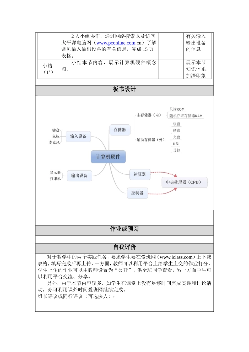 《计算机的基本原理》教学设计_第3页