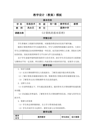 《计算机的基本原理》教学设计