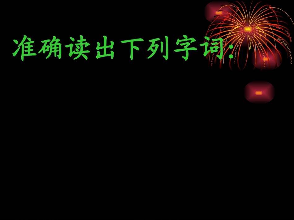 海滨仲夏夜课件_第3页