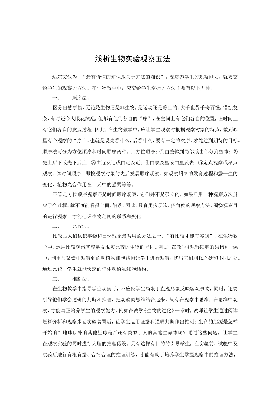 生物实验观察五法_第2页
