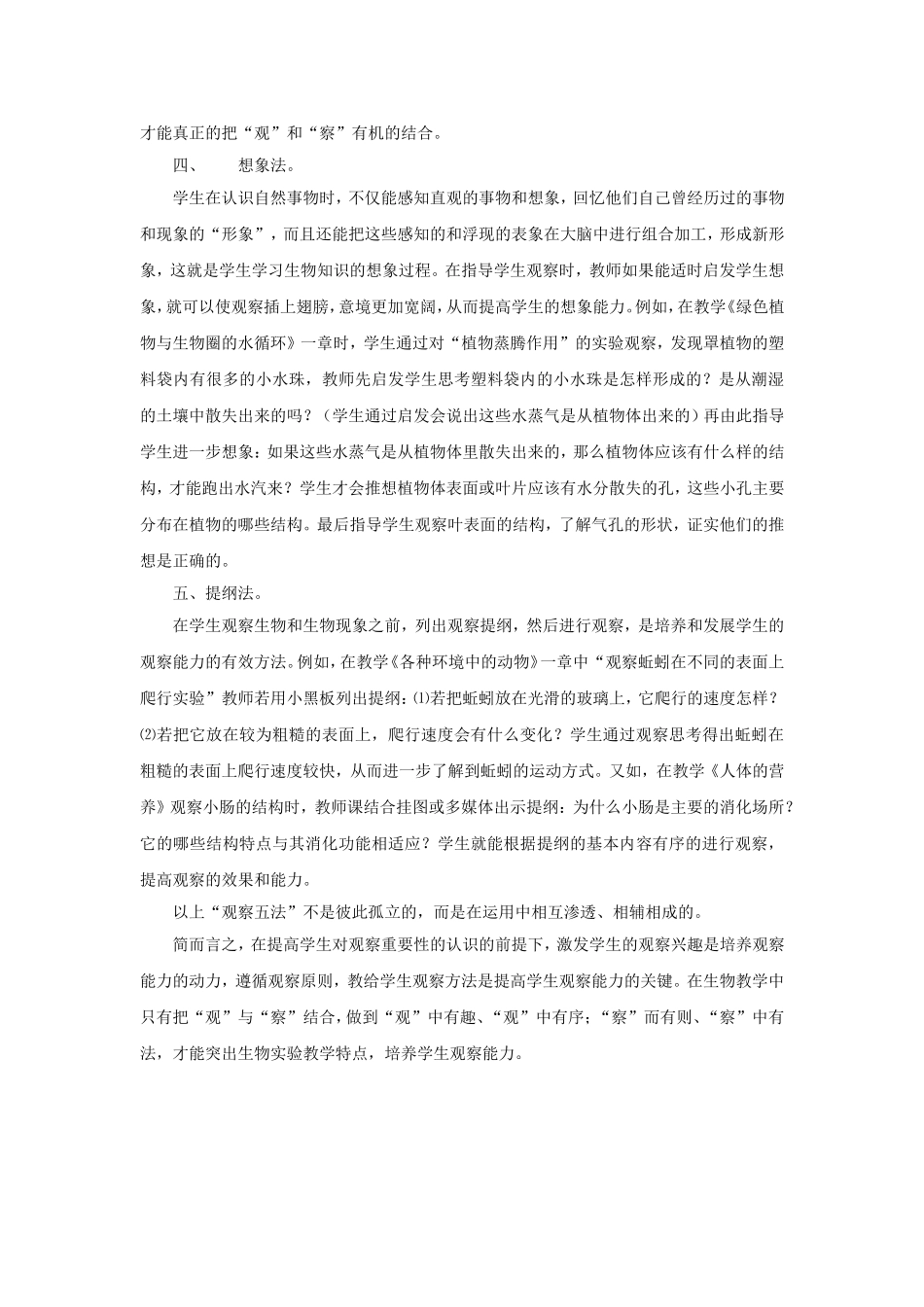 生物实验观察五法_第3页
