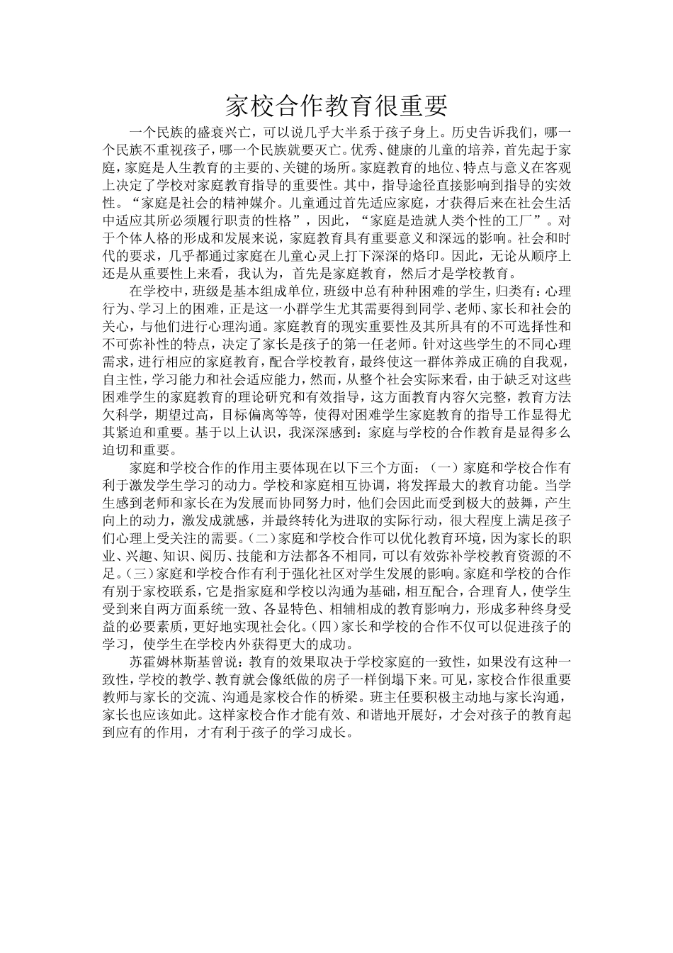 家校合作教育很重要_第1页