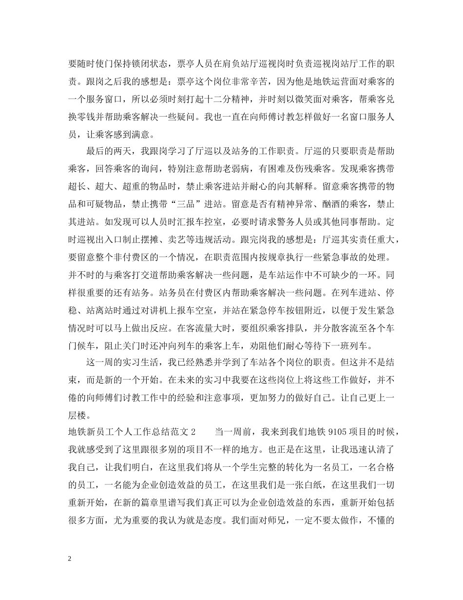 地铁新员工个人工作总结_地铁员工个人总结 _第2页