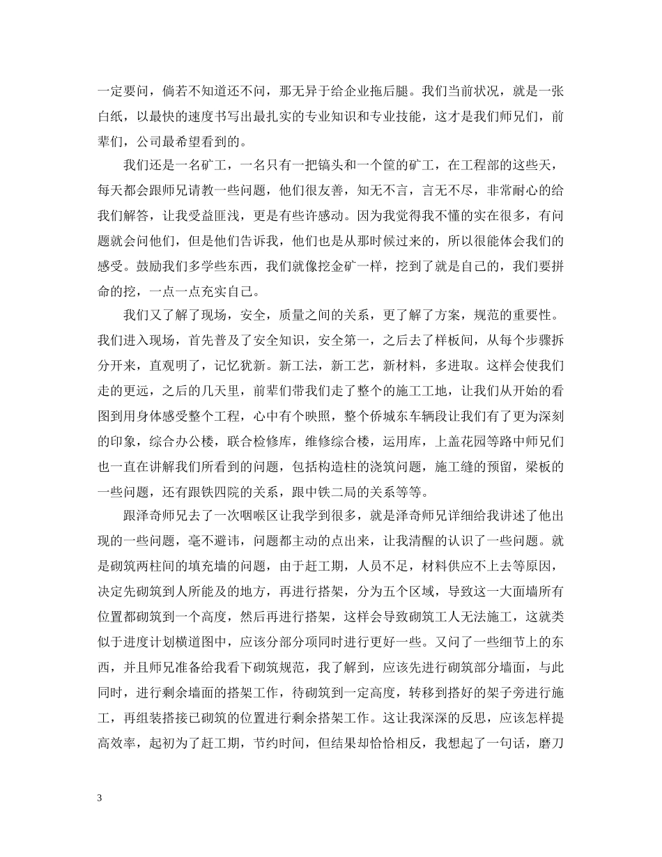 地铁新员工个人工作总结_地铁员工个人总结 _第3页