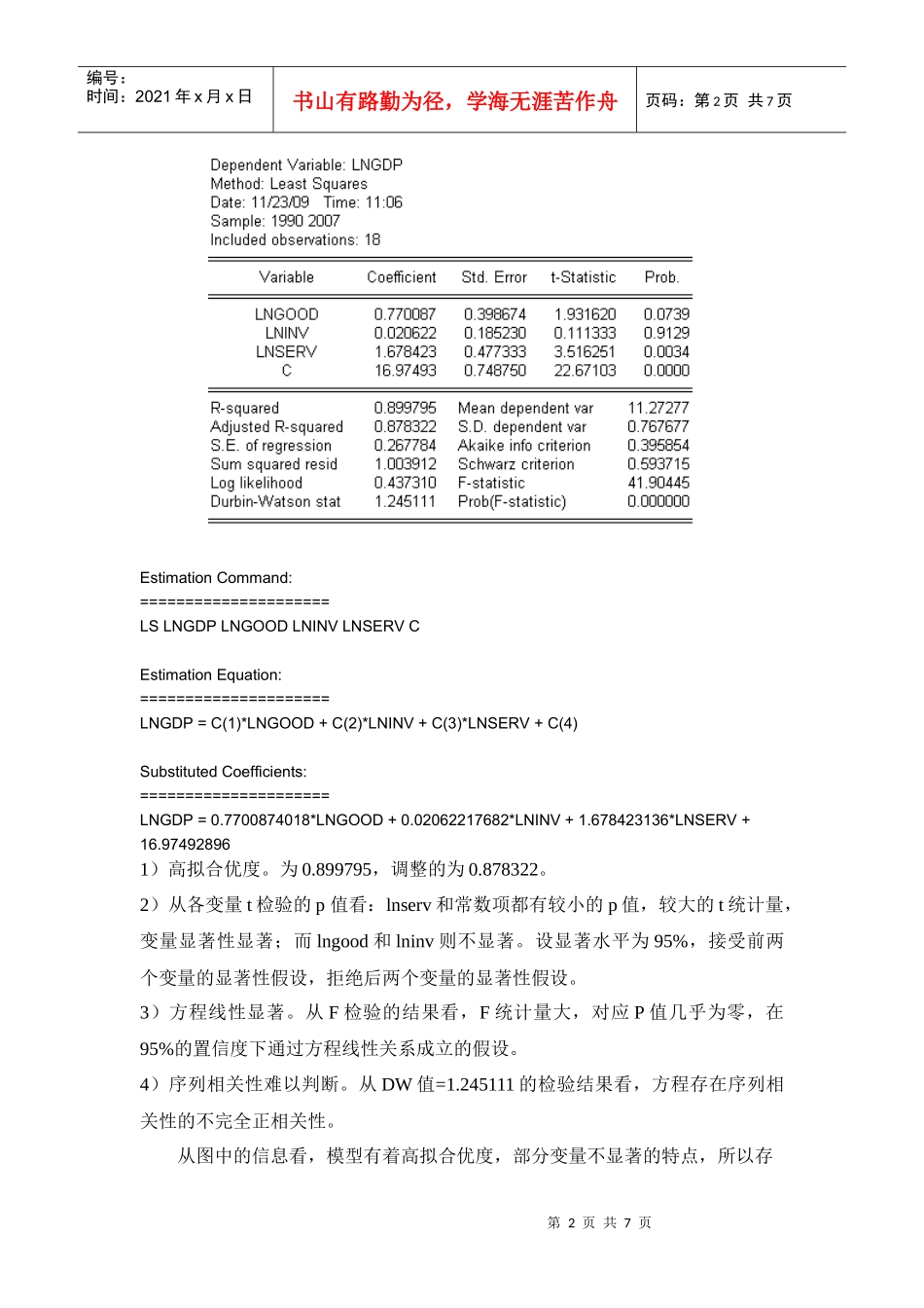 GDP增长与经济开放度指标之间的关系_第2页