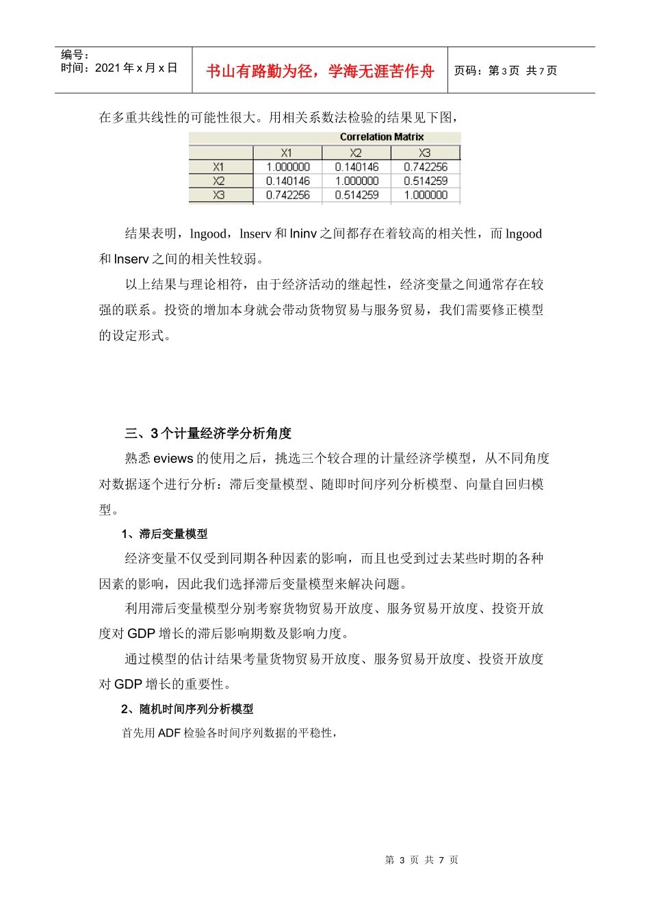 GDP增长与经济开放度指标之间的关系_第3页