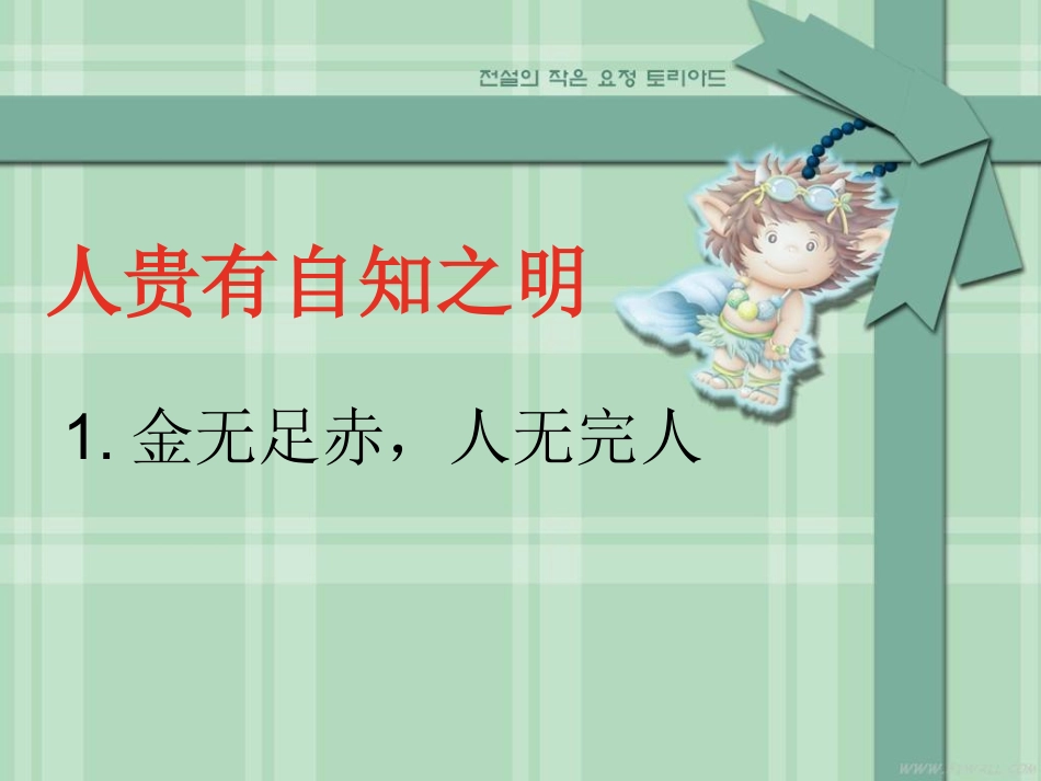 新自我，新认识_第3页