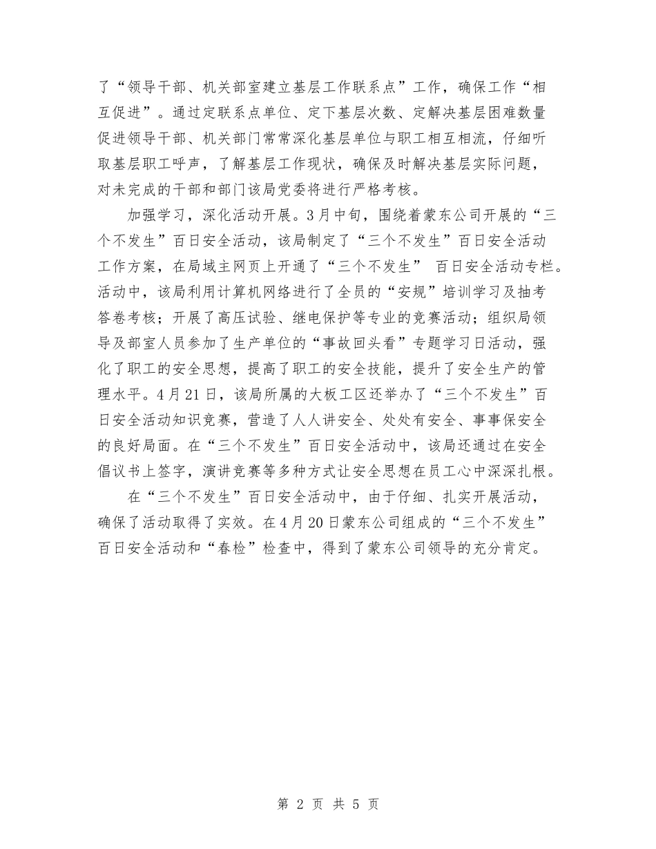 2024年电力三个不发生百日安全活动总结与2024年电力专业技术个人年终总结汇编_第2页