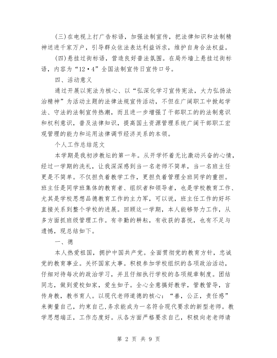 2024年9月国土局个人工作总结范文与2024年9月国税局个人工作总结范文汇编_第2页