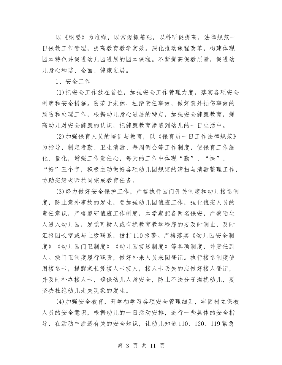2024年9月幼儿园工作计划与2024年9月幼儿园班主任工作计划范文汇编_第3页