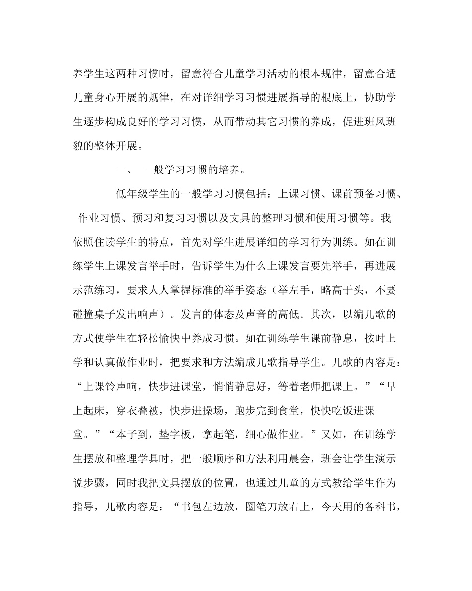 班主任工作范文低年级下学期班主任工作总结_第2页