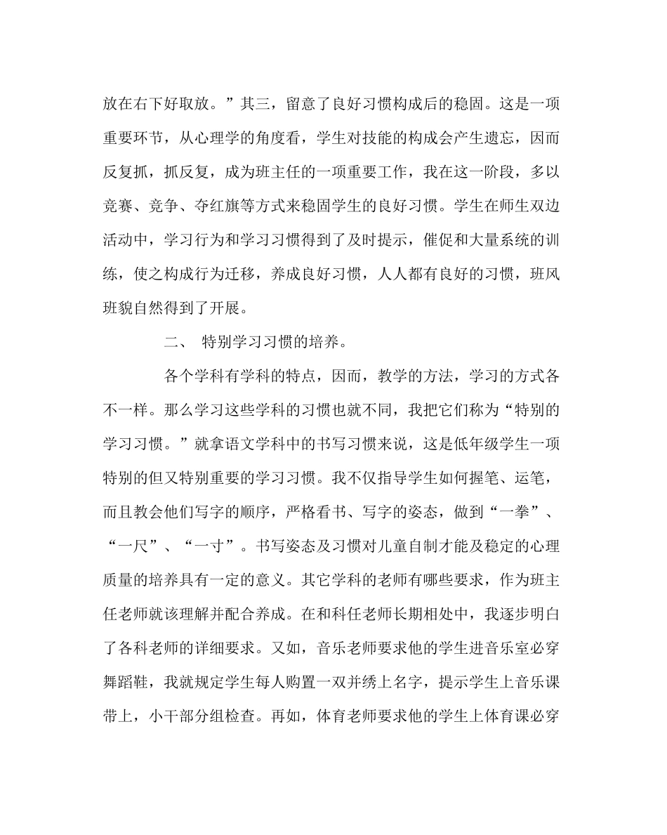 班主任工作范文低年级下学期班主任工作总结_第3页