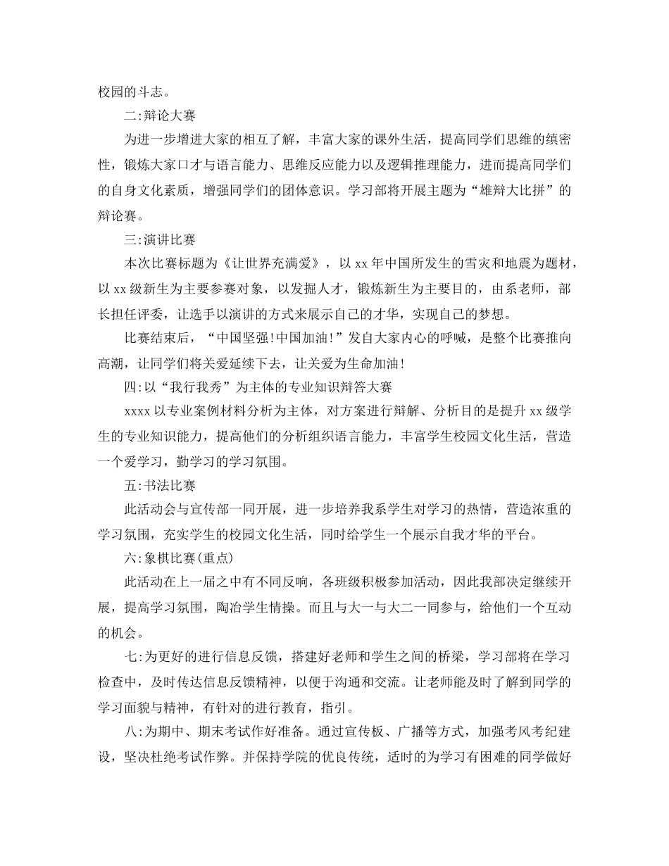 大学学习部工作计划 _第2页