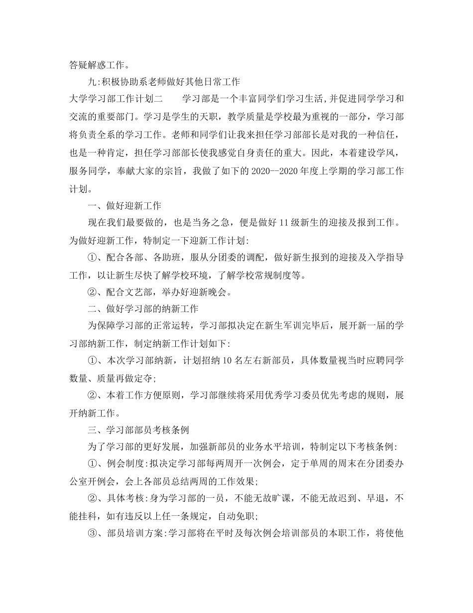 大学学习部工作计划 _第3页