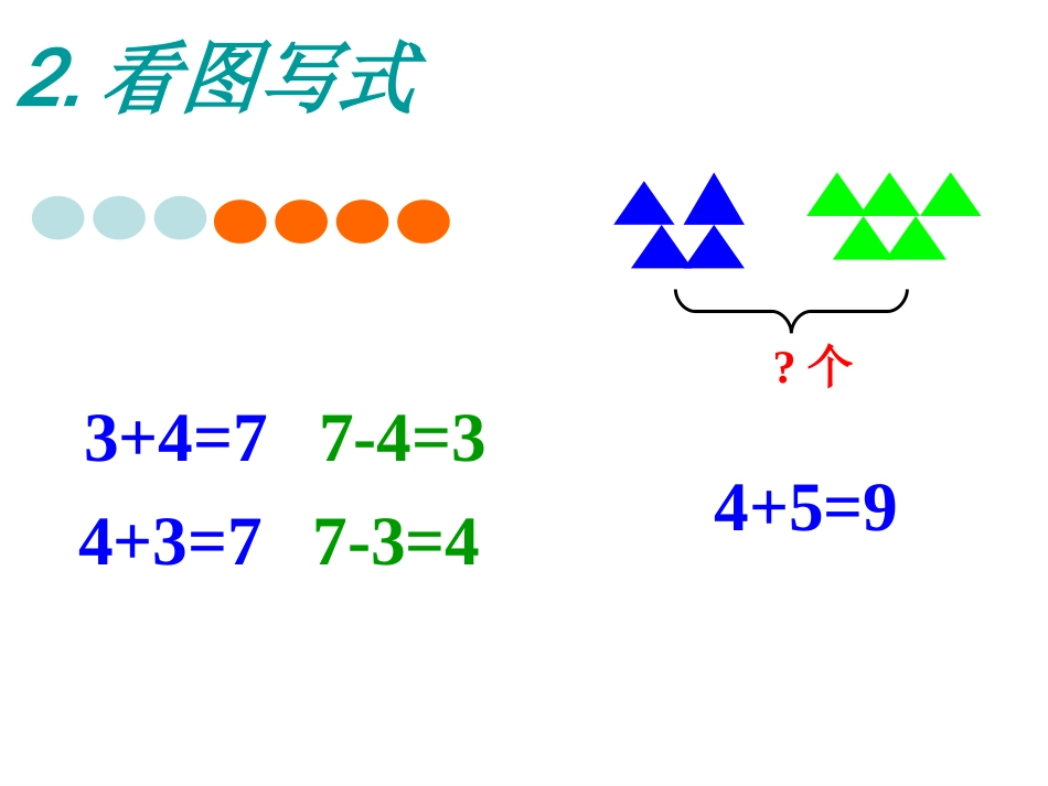 加减混合 (2)_第3页