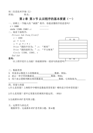 初中信息技术第二章学案第3节认识程序的基本要素