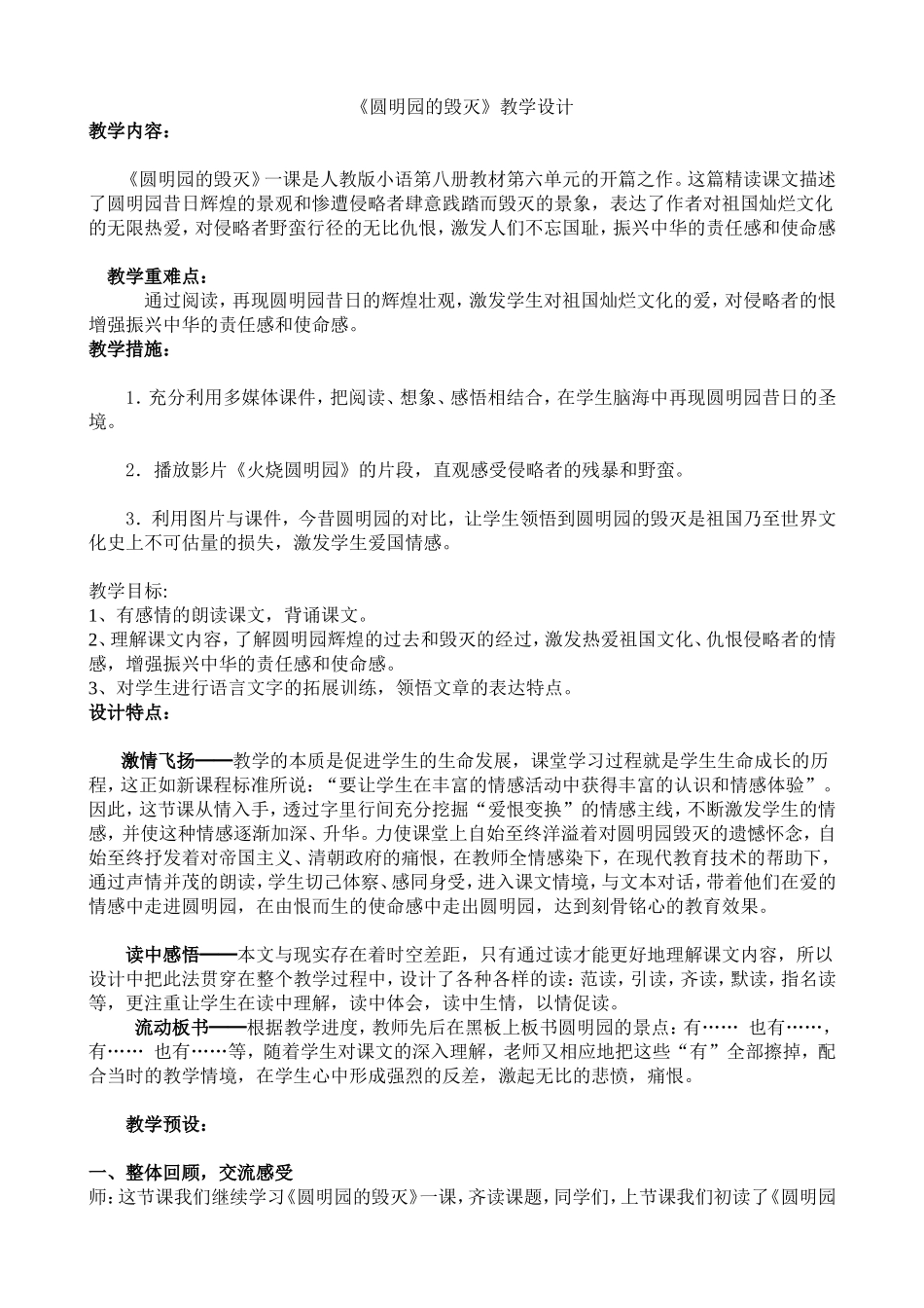 圆明园的毁灭教学设计（正稿）_第1页