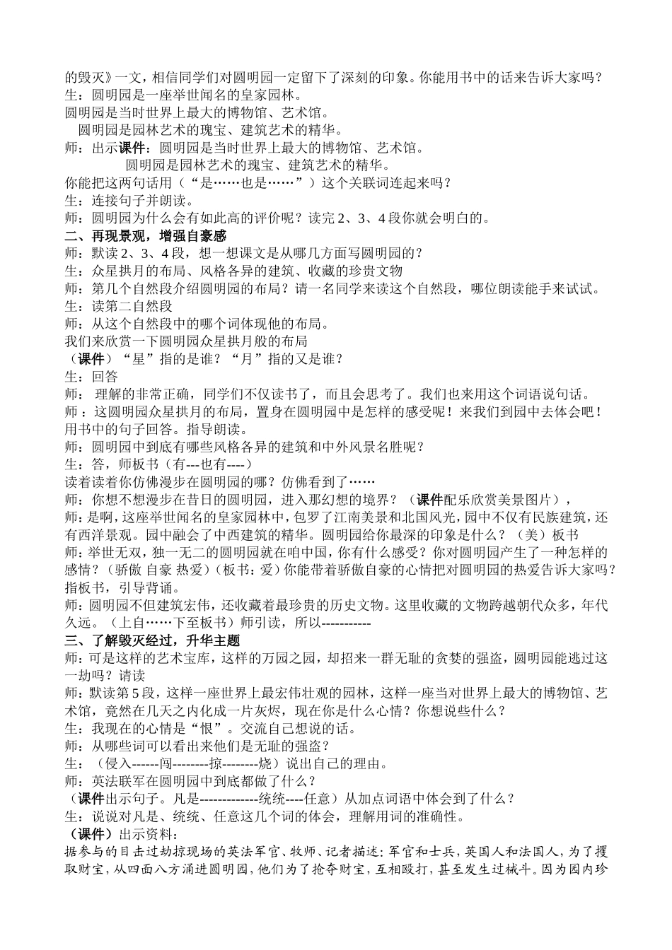 圆明园的毁灭教学设计（正稿）_第2页