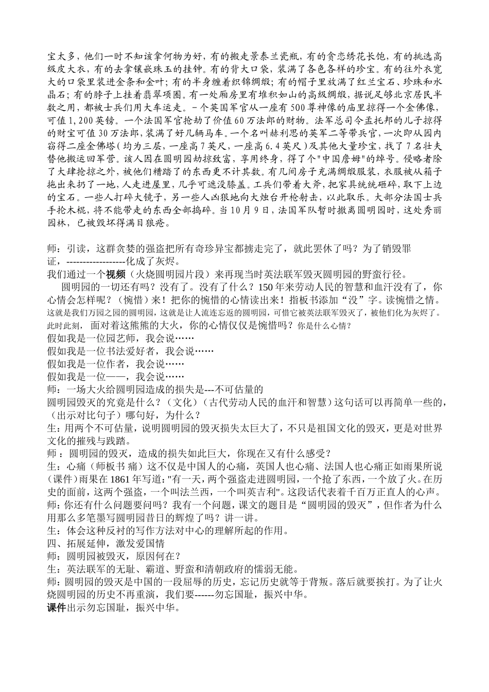 圆明园的毁灭教学设计（正稿）_第3页
