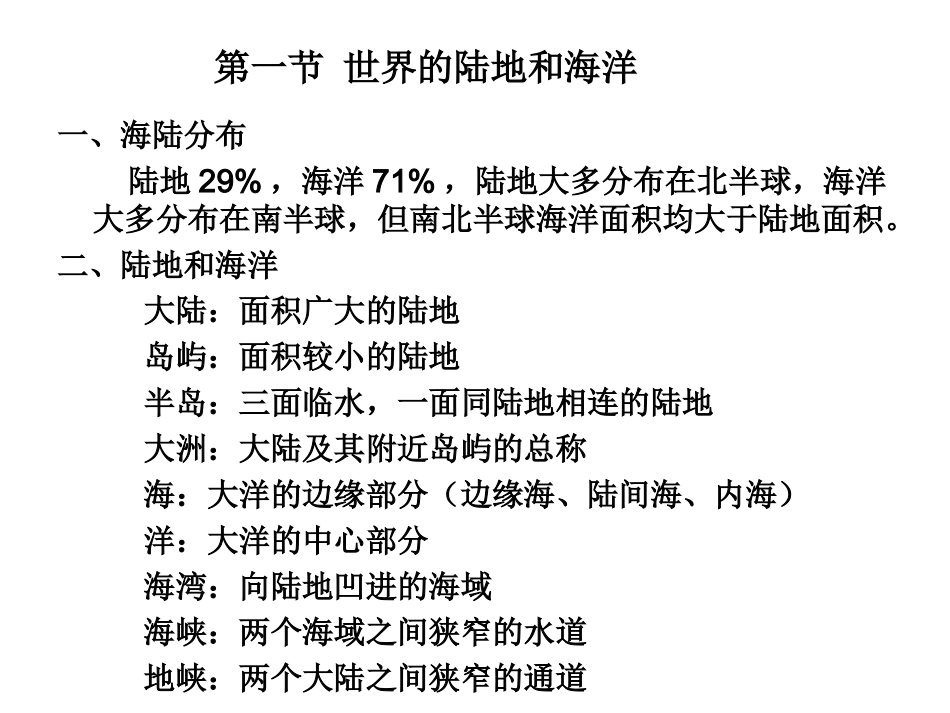 世界地理复习课件_第2页