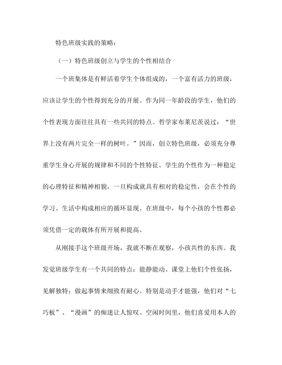 特色班级工作参考总结（通用）_第3页