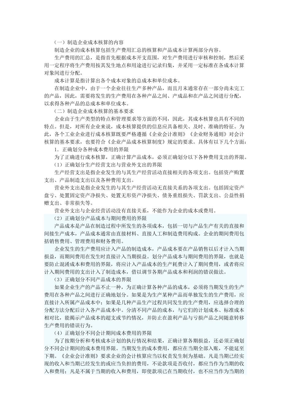 制造企业成本的会计核算教材_第3页