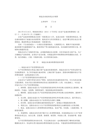 制造企业成本的会计核算教材