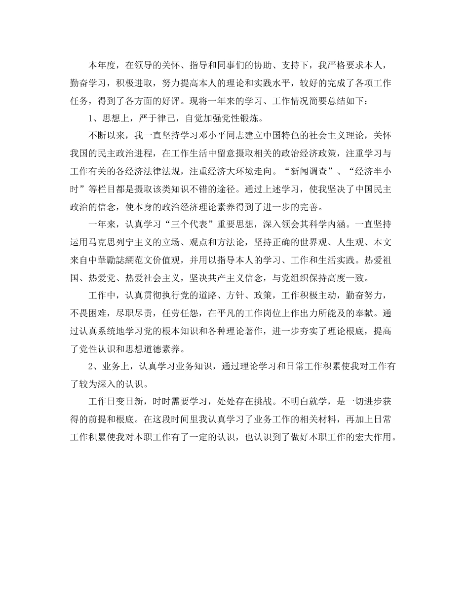 事业单位年度考核表个人参考总结的范文_第2页