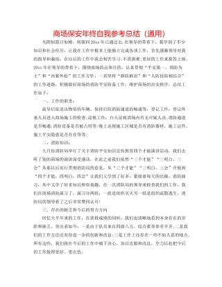 商场保安年终自我参考总结（通用）