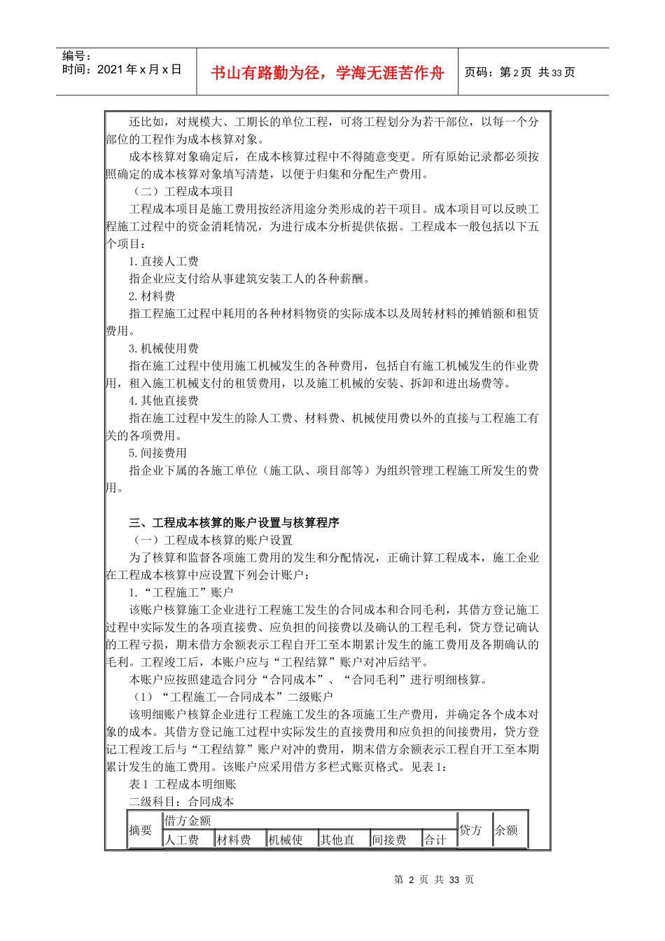 施工企业成本会计核算实务(中华会计网校)_第2页