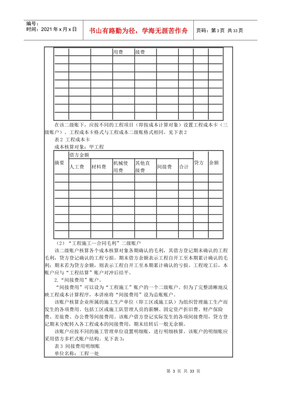施工企业成本会计核算实务(中华会计网校)_第3页