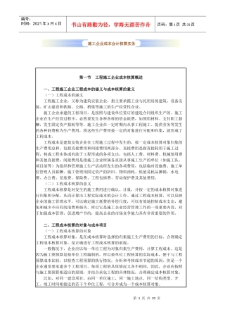 施工企业成本会计核算实务(中华会计网校)