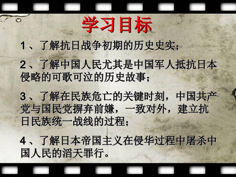 人教版八上第四单元第15课+宁为战死鬼,不作亡国奴何海丽（共26张PPT）_第2页