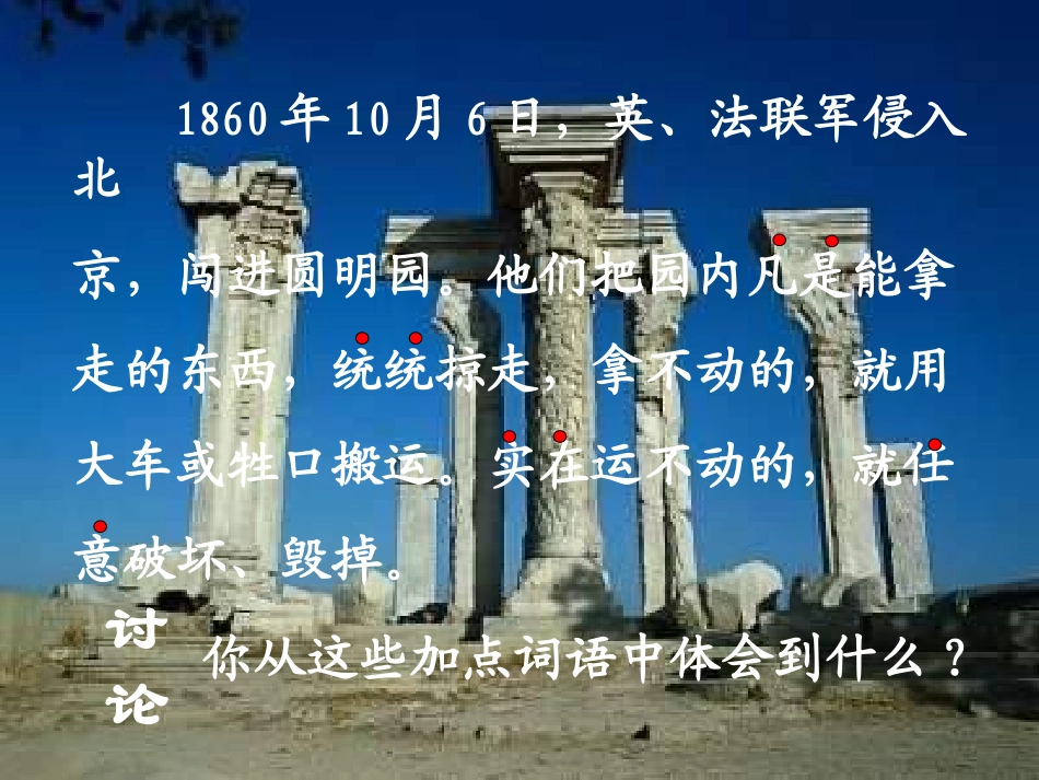 圆明园的毁灭PPT课件修改_第3页