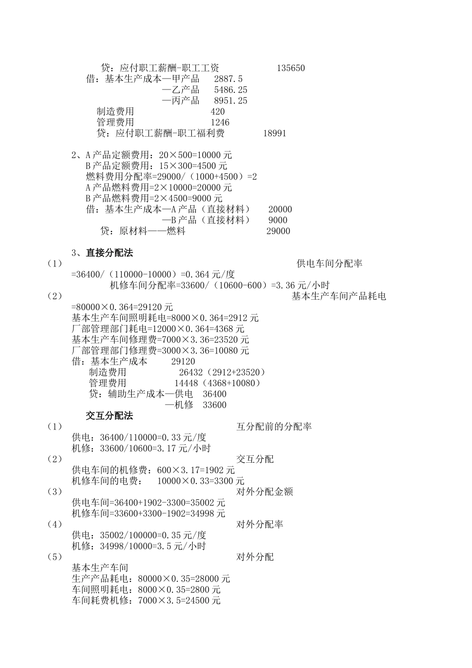 中央电大开放教育会计学专科成本会计_第2页