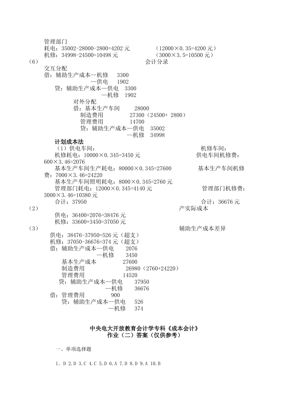 中央电大开放教育会计学专科成本会计_第3页