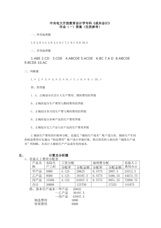 中央电大开放教育会计学专科成本会计