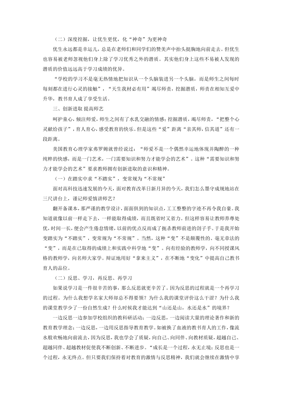 当好一名小学教师师德征文_第2页