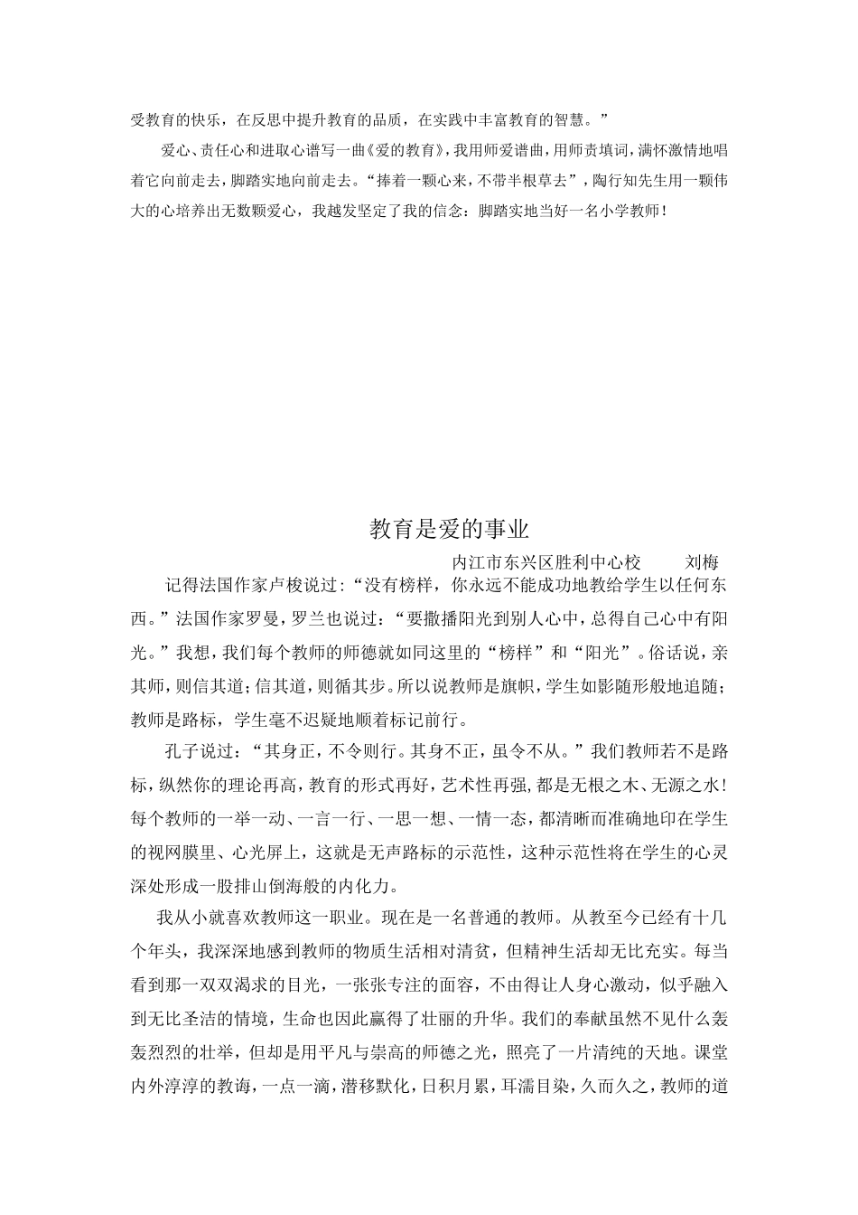 当好一名小学教师师德征文_第3页